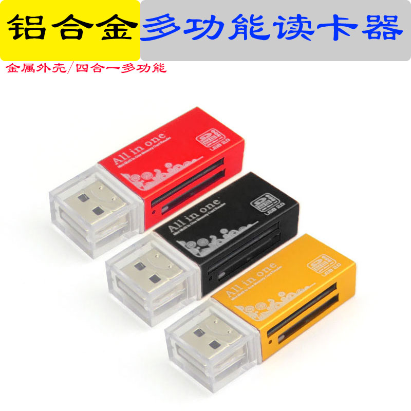 多合一高速读卡器多功能SD/TF/MS/PSP手机相机内存卡U盘电脑