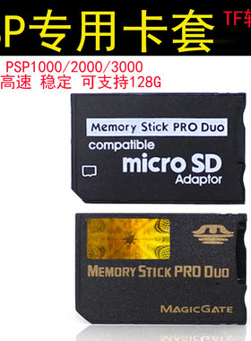 psp记忆棒卡套tf转ms支持