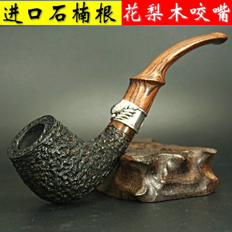 原木无漆进口石楠根+花梨木咬嘴