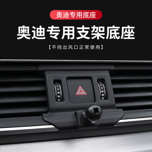手机支架底座奥迪专车专用