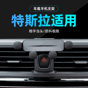 适用model3车载手机支架ModelY改装特斯拉S卡屏幕model X专用左边