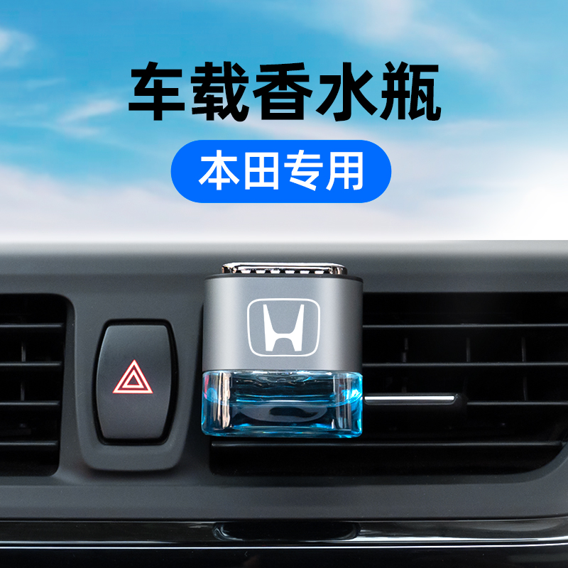 适合本田车载香水空瓶