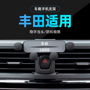 丰田专用车载手机支架致炫X汉兰达威飒CHR凌放亚洲狮奕泽凯美瑞改