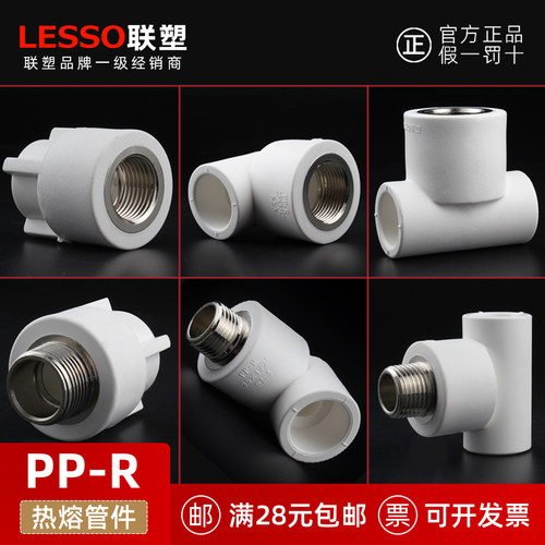 广东联塑ppr冷热水弯头内螺纹