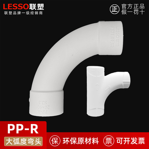 联塑ppr冷热水管2025顺水三通