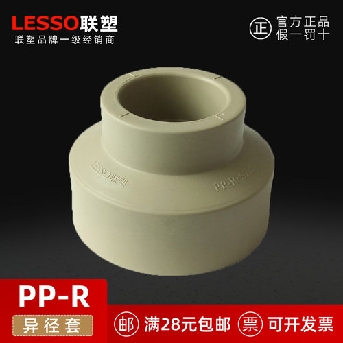LS联塑PP-R冷热水管异径接头