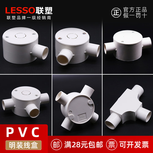 LESSO联塑电工套管线管接线盒