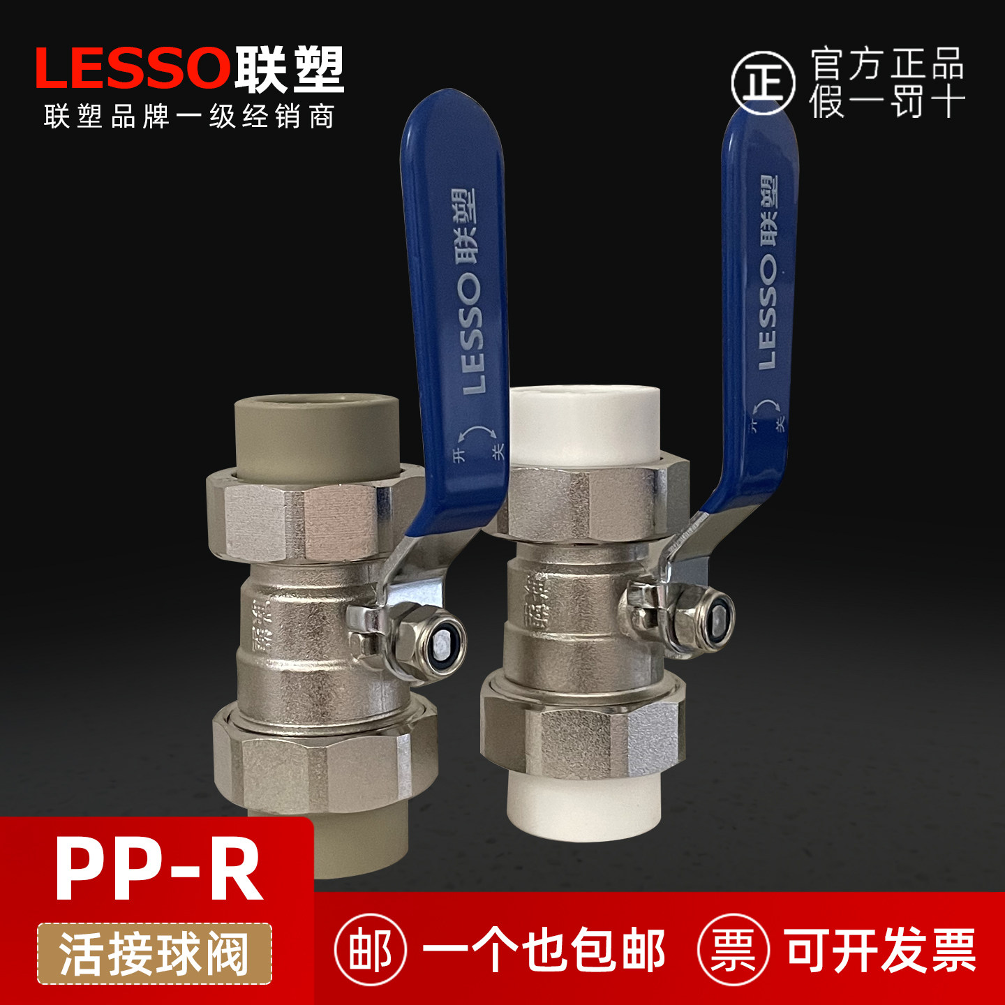 联塑管道PPR双活接铜球阀20 4分 25 6分双热熔球阀门水管配件,基础建材,PPR管,淘宝优惠券,粉丝福利购,淘宝优惠卷
