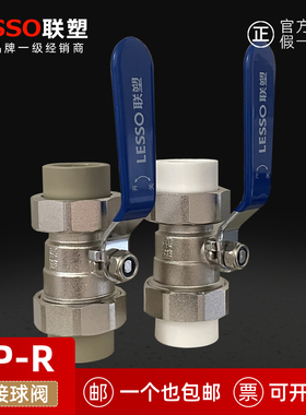 联塑管道PPR双活接铜球阀20 4分 25 6分双热熔球阀门水管配件