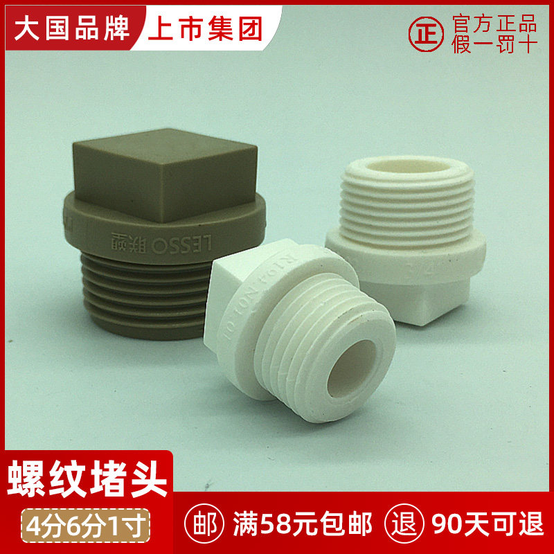 联塑ppr水管堵头4分6分1寸丝堵15 20 25外螺纹堵头塑料pvc pe通用