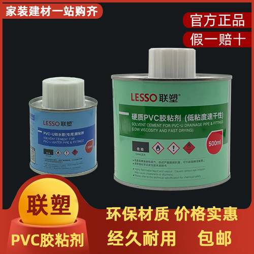 PVC胶水给水管LESSO/联塑