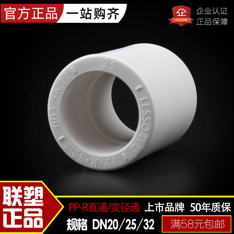 联塑直节4分/6分1寸束接冷热水管