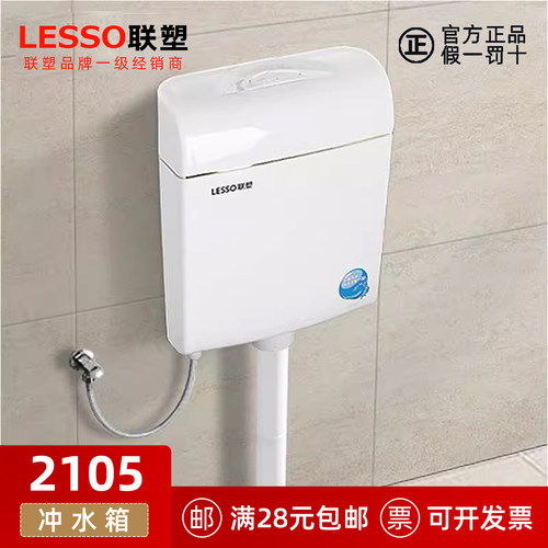 联塑挂墙式蹲便器水箱原厂正品
