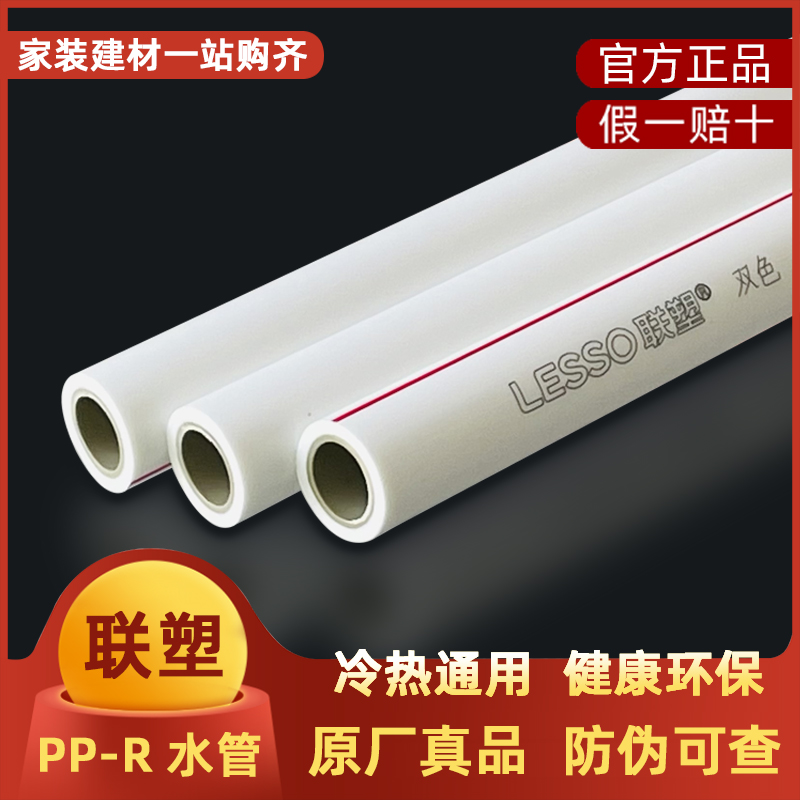 联塑正品ppr水管管材高端家装1寸