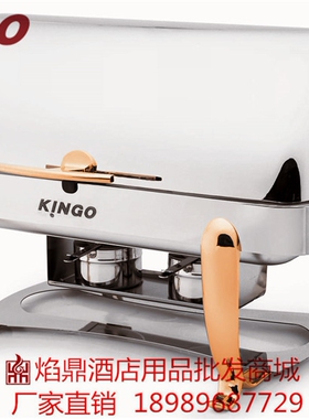KINGO南洋精工 宴会餐厅酒店方型自助餐炉 电自热餐炉布菲炉 2401