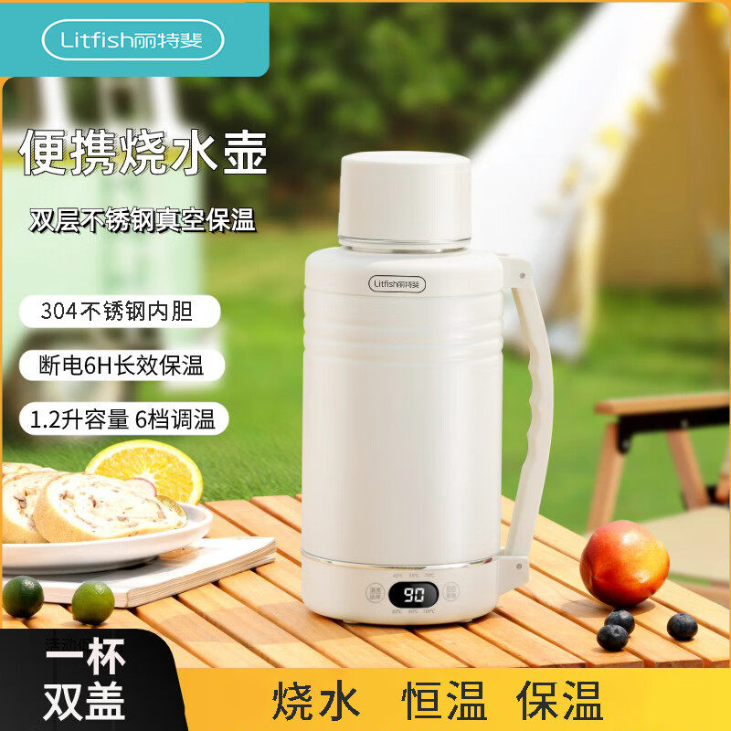 丽特斐便携式烧水壶1.2升大容量