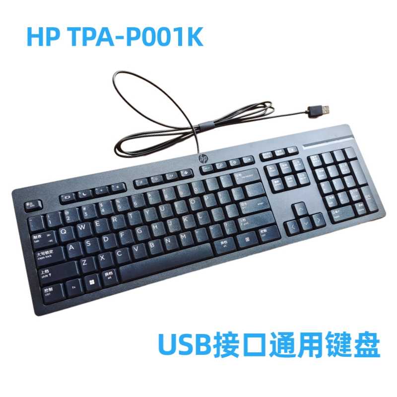 原装惠普TPA-P001K有线键盘