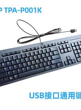 原装HP惠普TPA-P001K有线键盘台式电脑笔记本通用办公全新盒装