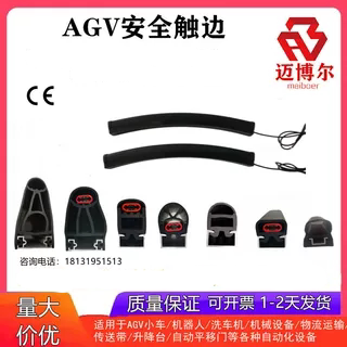 agv防撞条安全触边自动洗车机