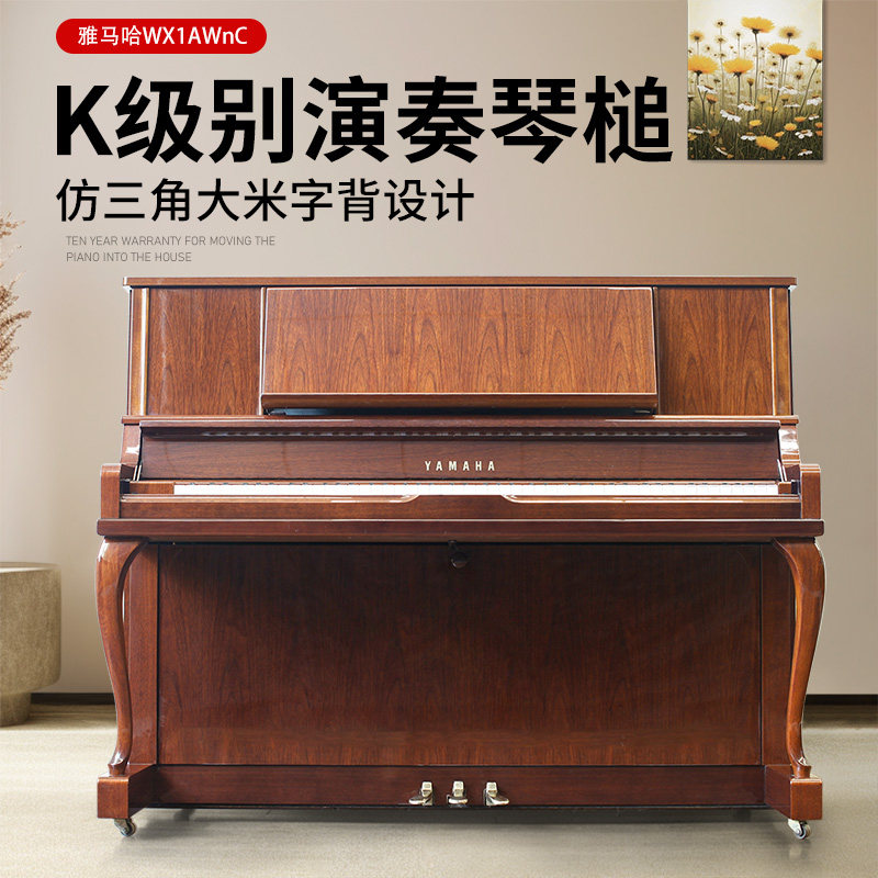 YAMAHA/雅马哈WX1AWNC进口木色高端专业演奏立式二手钢琴练习家用