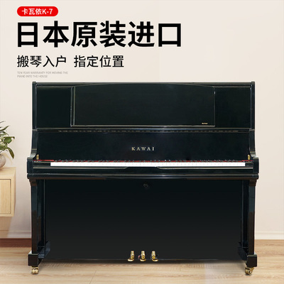 日本原装进口KAWAI/卡哇伊钢琴K7高端专业演奏立式二手钢琴家用