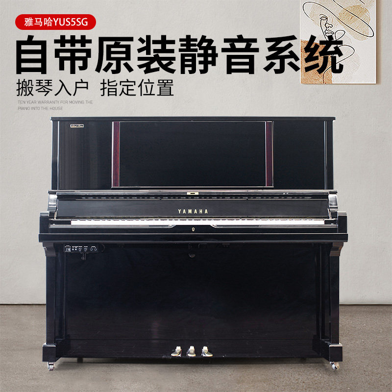 YAMAHA/雅马哈YUS5SG高端旗舰专业演奏立式二手钢琴带原装静音琴