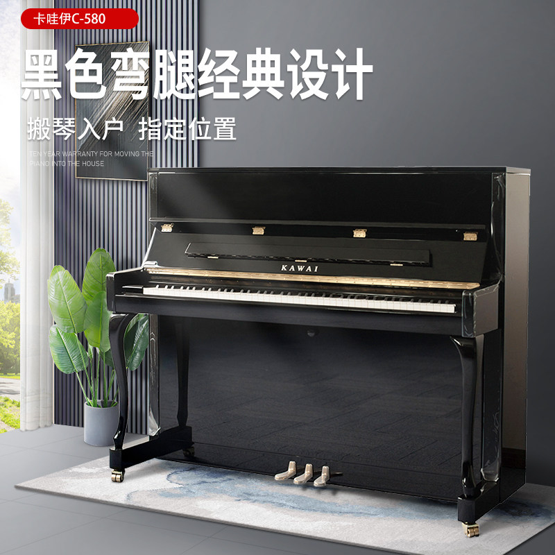 卡瓦伊/KAWAI钢琴演奏级C580日本原装进口专业考级立式钢琴