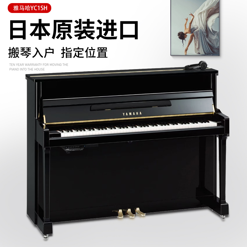 日本YAMAHA/雅马哈钢琴YC1SH原装多功能静音系统高端专业立式钢琴