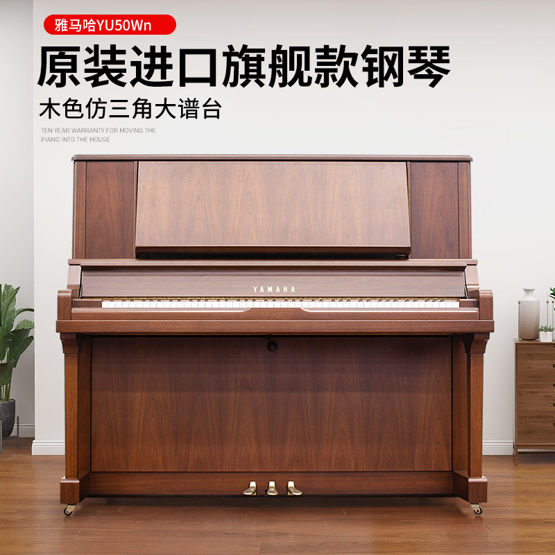 YAMAHA/雅马哈日本进口YU50WN木色高端旗舰专业演奏立式二手钢琴