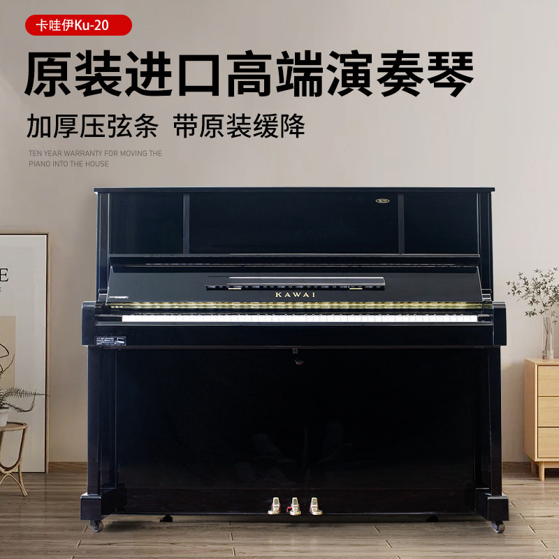 KAWAI/卡哇伊KU20日本原装进口高端专业演奏立式二手钢琴家用