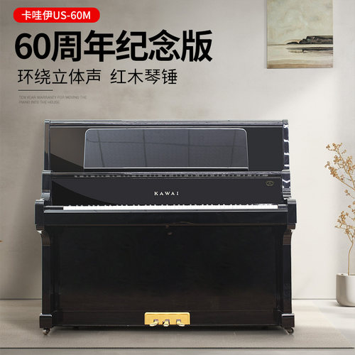 KAWAI/卡哇伊周年纪念版高端演奏琴US60M二手立式钢琴家用初学者