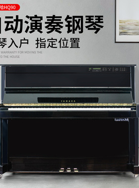 YAMAHA/雅马哈钢琴日本原装进口HQ90带自动演奏系统二手钢琴家用