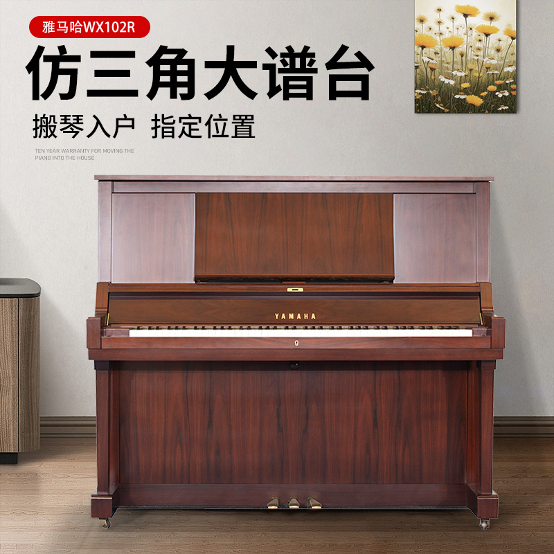 日本原装进口雅马哈/YAMAHA木色高端演奏二手钢琴WX102R米字背琴