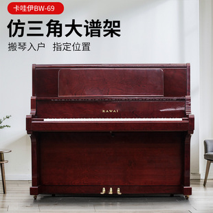 KAWAI/卡瓦依钢琴BW69酒红色大谱架高端专业演奏二手钢琴 家用