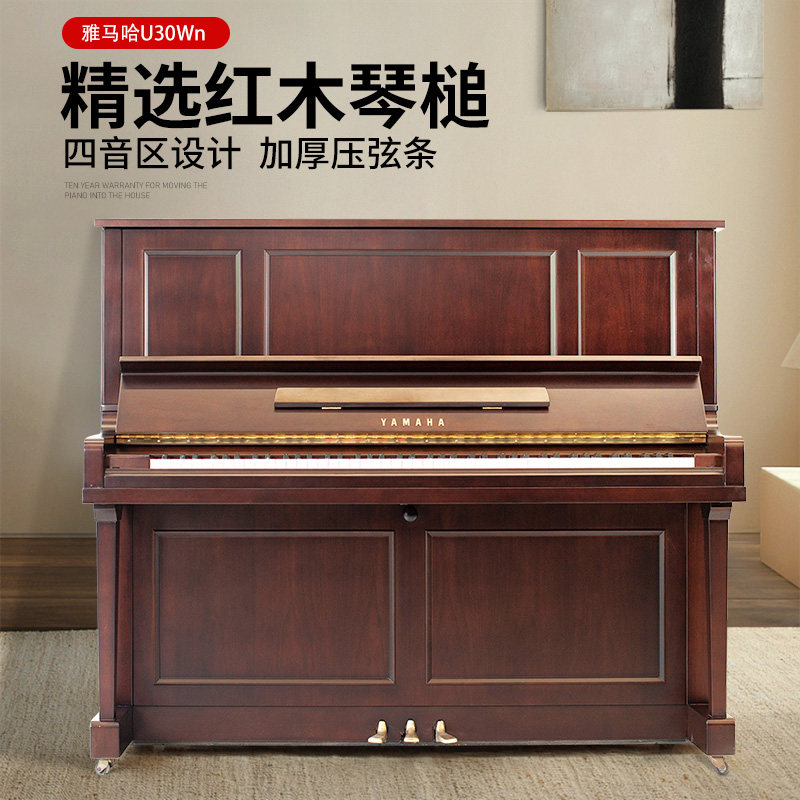 原装进口YAMAHA/雅马哈钢琴U30WN高端演奏专业二手钢琴家用练习