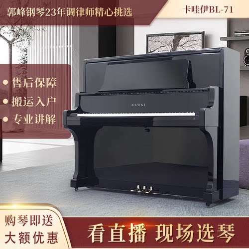卡瓦依家用初学立式钢琴