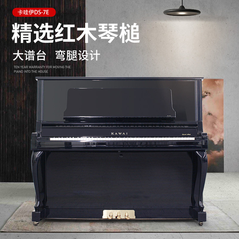 日本原装进口KAWAI/卡瓦依DS7E高端旗舰款专业演奏级立式二手钢琴