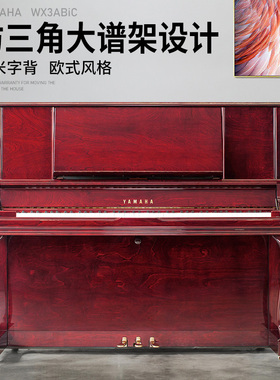YAMAHA/雅马哈钢琴日本原装WX3ABIC/WX1ABIC高端演奏级别二手钢琴