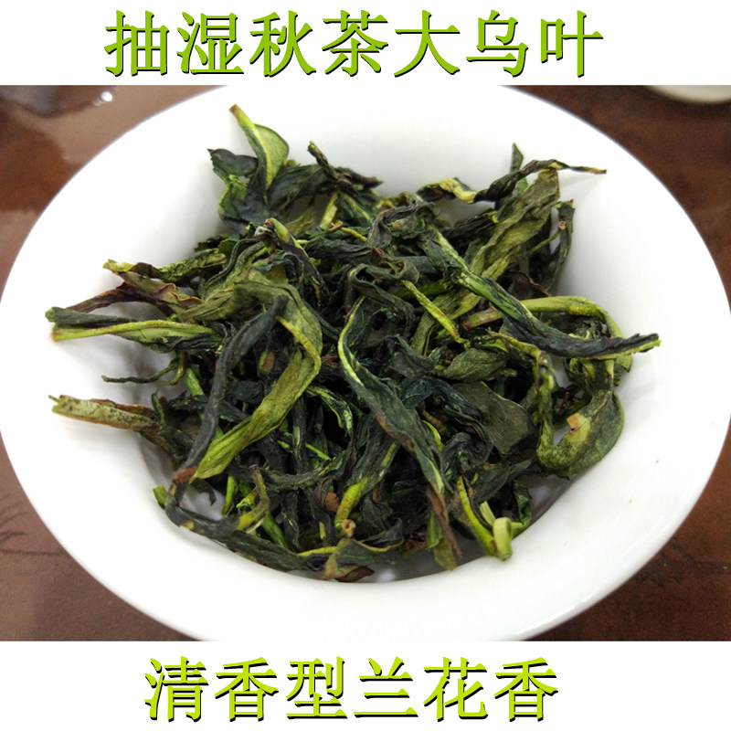 潮州特产凤凰单枞新秋茶叶乌岽单丛高山抽湿大乌叶雪片兰花香500g