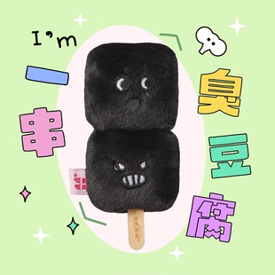 HeHeStore原创设计 可爱包包挂件毛绒挂件一串臭豆腐钥匙扣