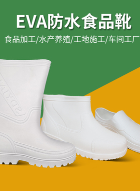 鲁泰春夏超轻户外耐酸碱油EVA防水男女水产靴食品厂泡沫防滑雨鞋