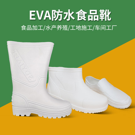 鲁泰春夏超轻户外耐酸碱油EVA防水男女水产靴食品厂泡沫防滑雨鞋