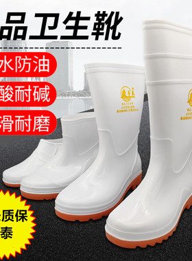 鲁泰春夏卫生靴白色雨鞋防滑劳保耐磨耐酸碱中高筒水鞋男食品厂靴