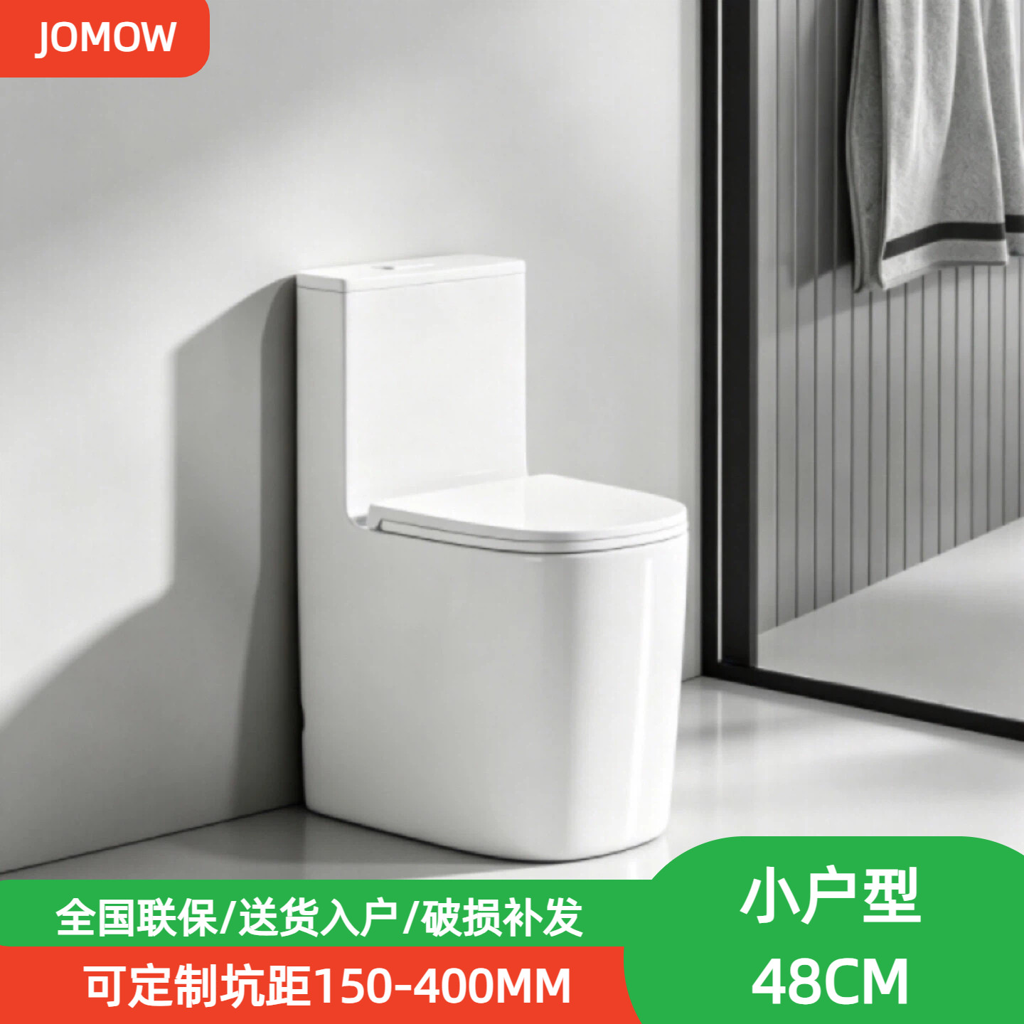 JOMOW小户型家用马桶超漩