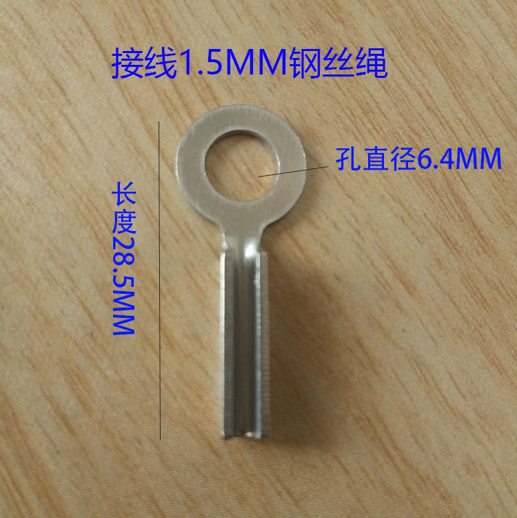 长度为28.5MM、上孔直径为6.4MM、厚度1MM的开口端子，接线1.5MM钢丝绳，具体规格请联系客服咨询。量小快递，量大物流，欢迎广大顾客前来订购。