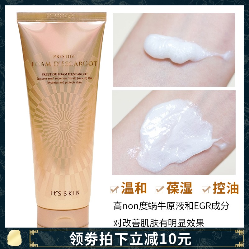 Its Skin 伊思蜗牛晶钻泡沫洗面奶 亮白水润 深层洁面韩国正品