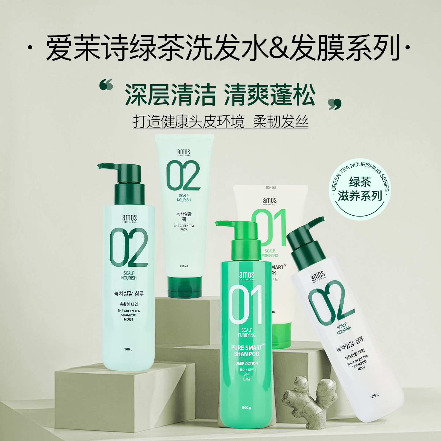 amos爱茉诗洗发水清洁头皮柔顺