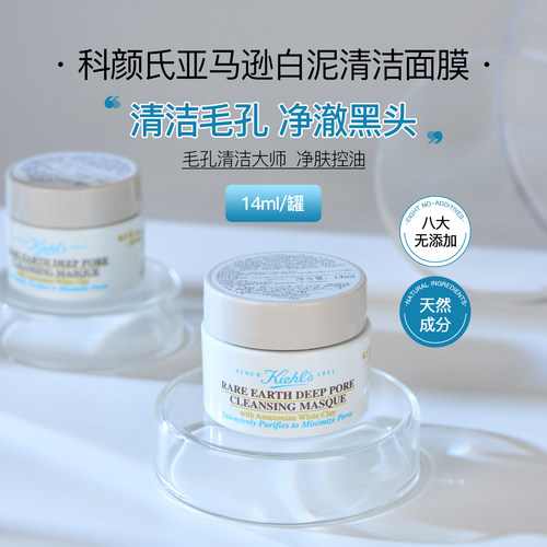 科颜氏白泥深层清洁面膜中样控油