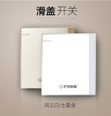 巴洛斯顿浴霸开关滑盖欧普