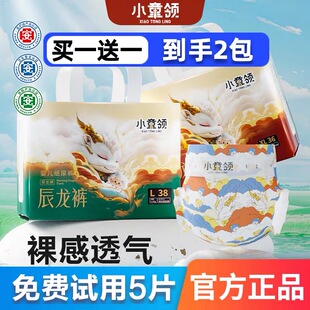 【两包装】小童领辰龙纸尿裤婴儿拉拉裤超薄透气男女宝专用尿不湿